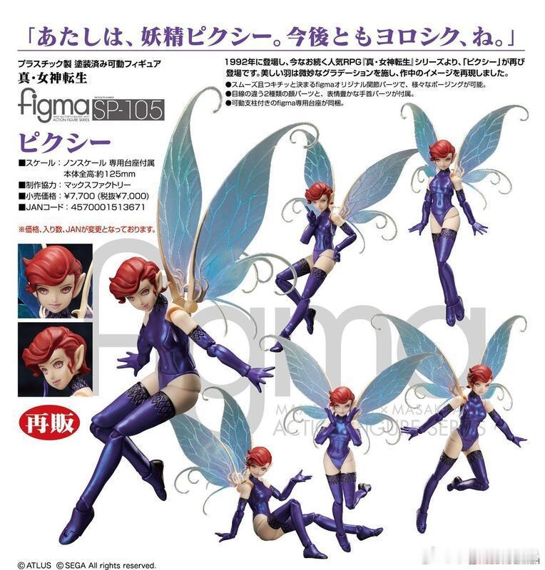 GSC FREEing figma 皮克希，接受先行预约请在宇宙世纪动漫店内搜索