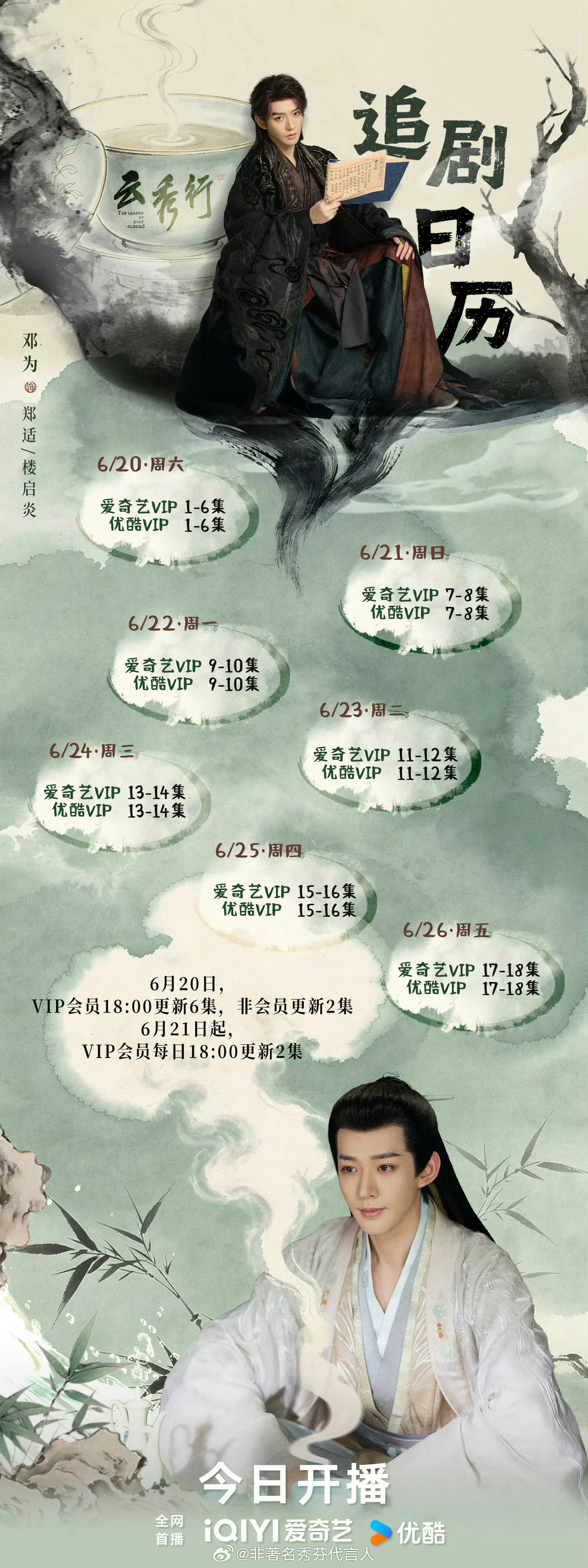 云秀行今日开播云秀行追剧日历来咯 