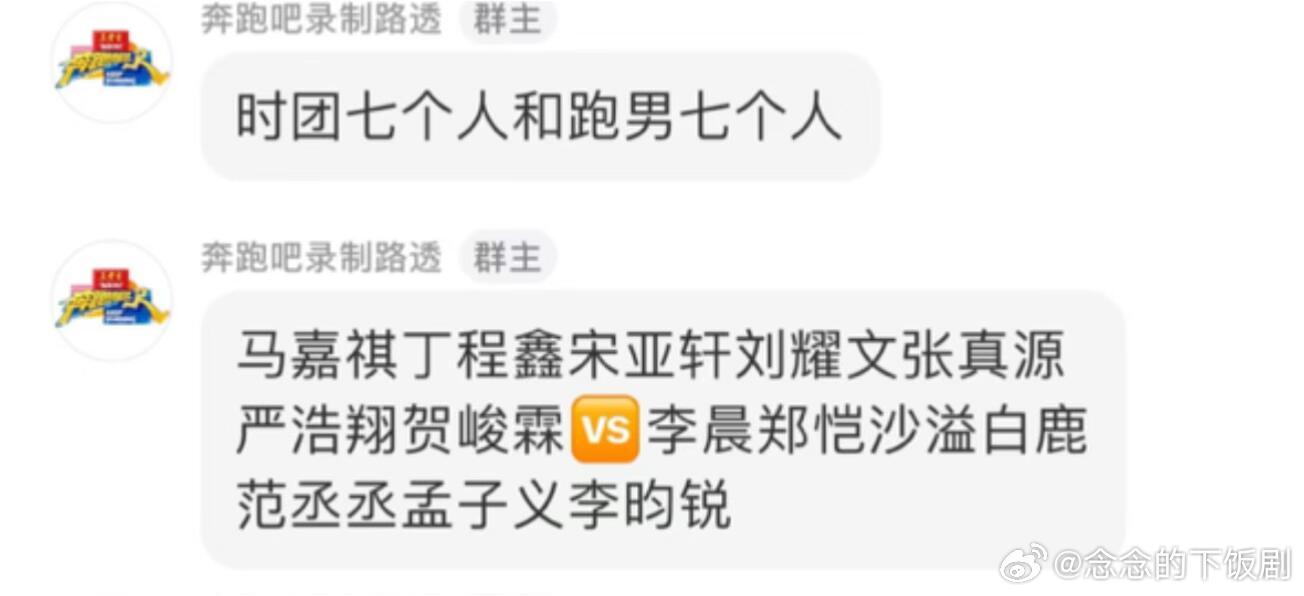 奔跑吧时团和跑男团对抗撕名牌 好期待！！ 时代少年团‖奔跑吧‖ 