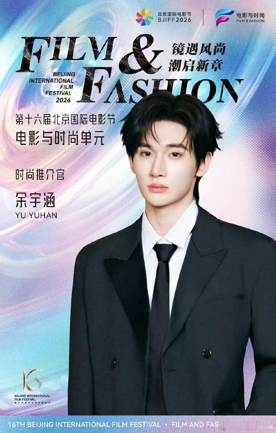 时代峰峻宣传余宇涵北京国际电影节余宇涵北京国际电影节推介官 余宇涵北京国际电影节
