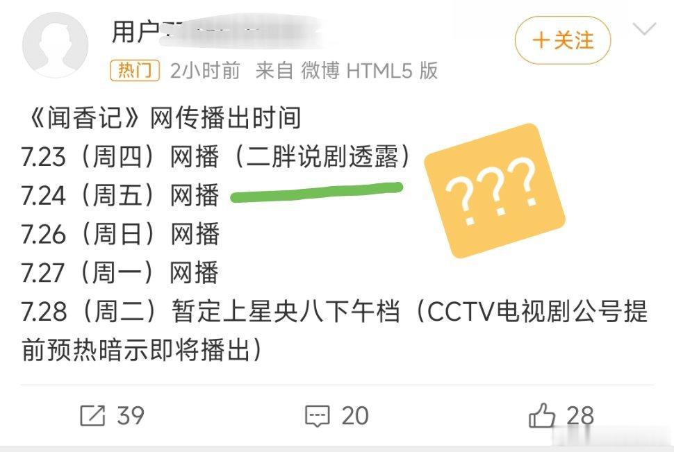 【二胖辟谣】有人假冒二胖私信给其他博主透露各剧播出信息大家请勿上当 