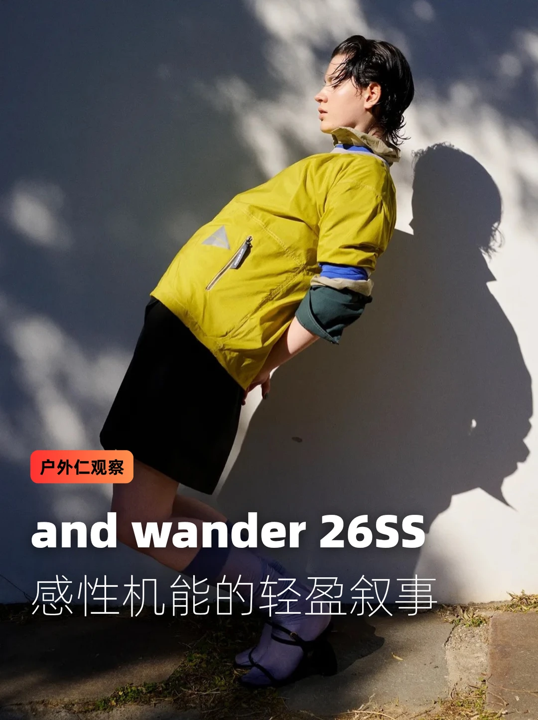 and wander 26SS：感性机能的轻盈叙事
