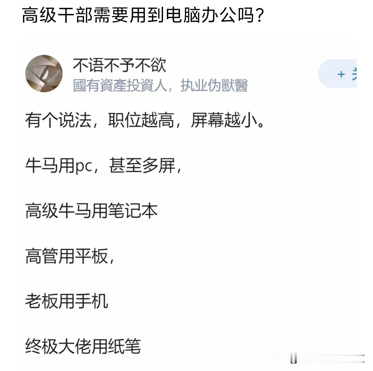 看新闻，最高级的那几个人开会，开会有电脑的吗？

全部是笔和纸[捂脸]，压根没屏
