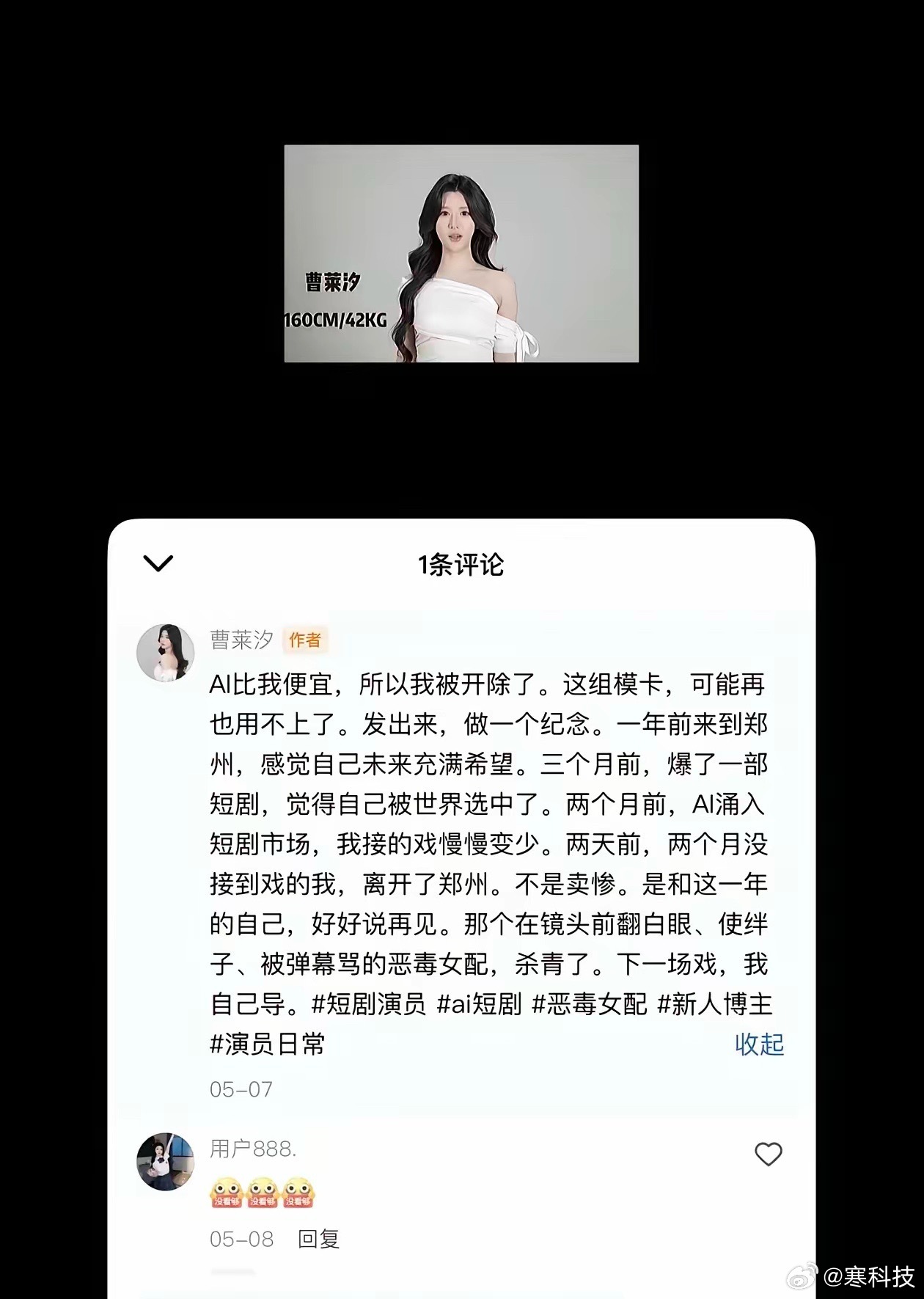 小演员被ai斩杀了，不过ai也确实比那些真人演的短剧好看。记得有个网友评论的：就