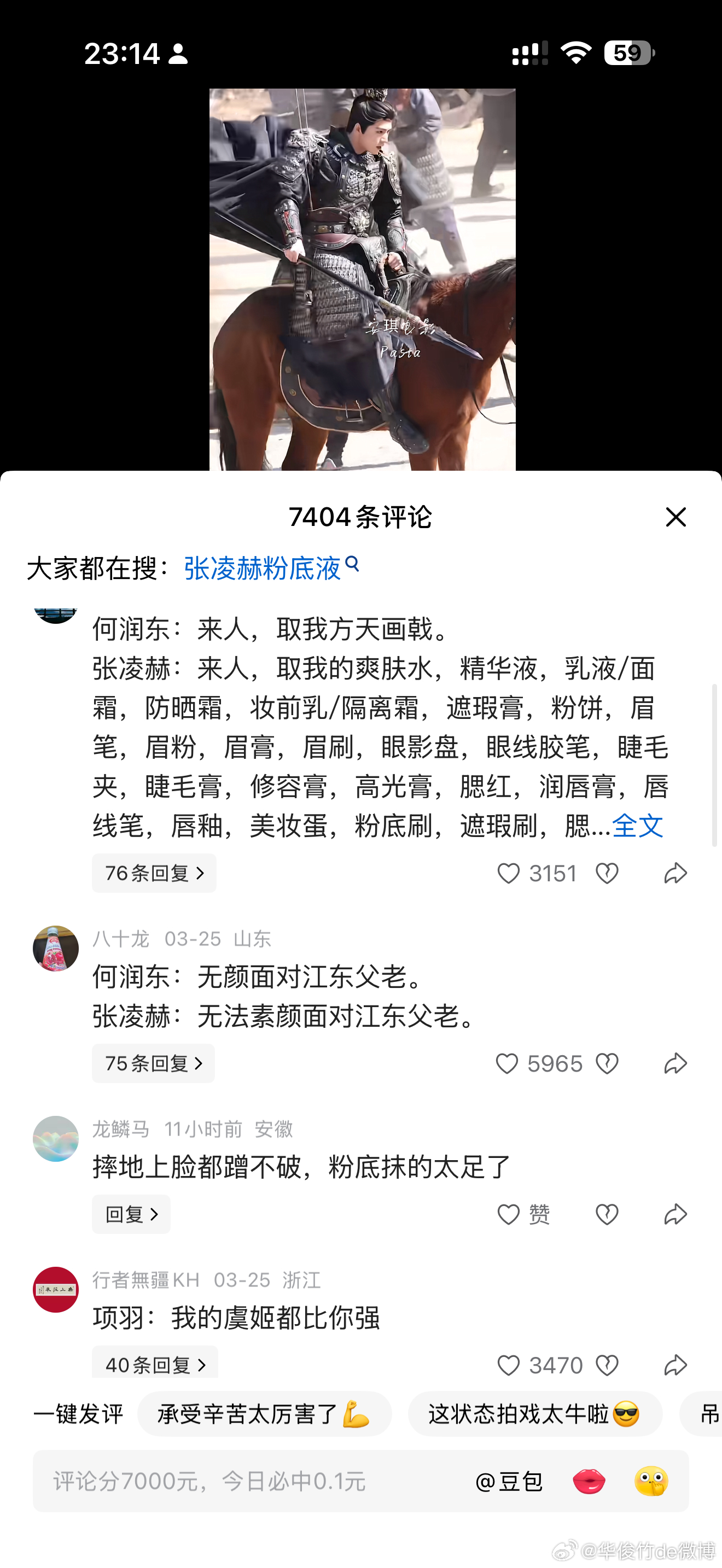 评论区笑死我了😂这届网友真有才！何润东又翻红了一把！