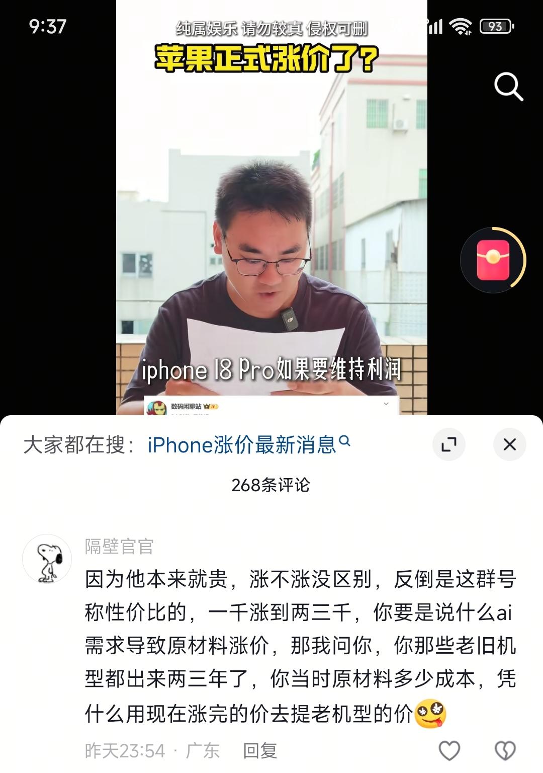 涨价对苹果来说，可能是利好消息。苹果要做到的就是，广而告之，让所有人都知道，苹果
