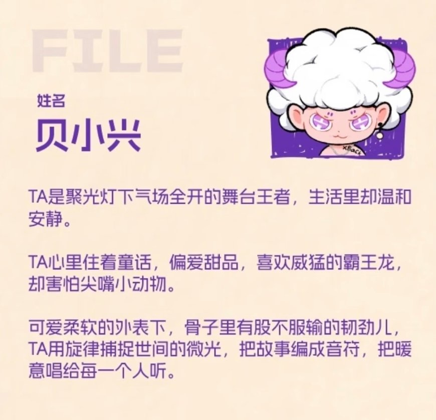 xback兴贝壳，艺兴的贝壳。xbaby贝小兴，贝壳的艺兴。基础形象由莲莲绘画完