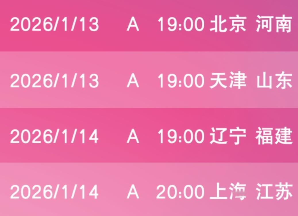 【女排超级联赛】第九轮赛程:
                         