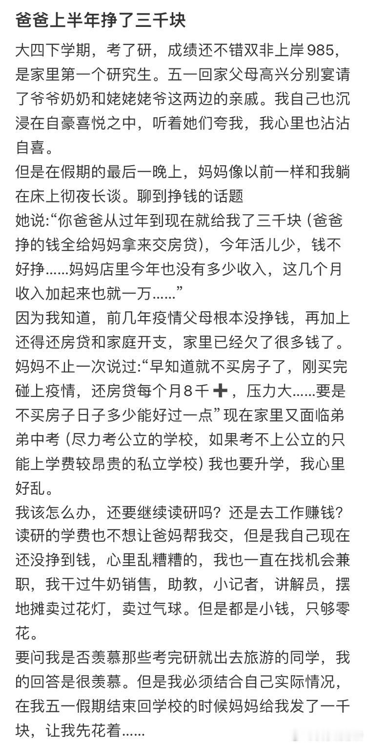 爸爸上半年挣了三千块[哆啦A梦害怕] ​​​