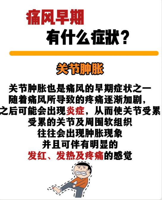 痛风早期有哪些信号？早识别早预防