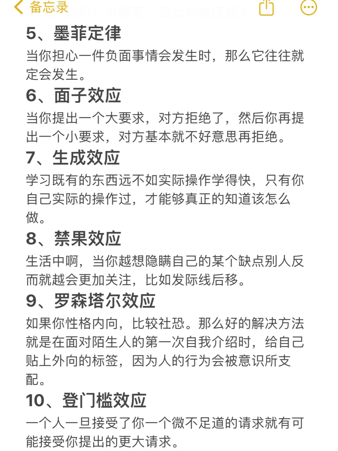 拿捏人性的18条心理学定律！！！