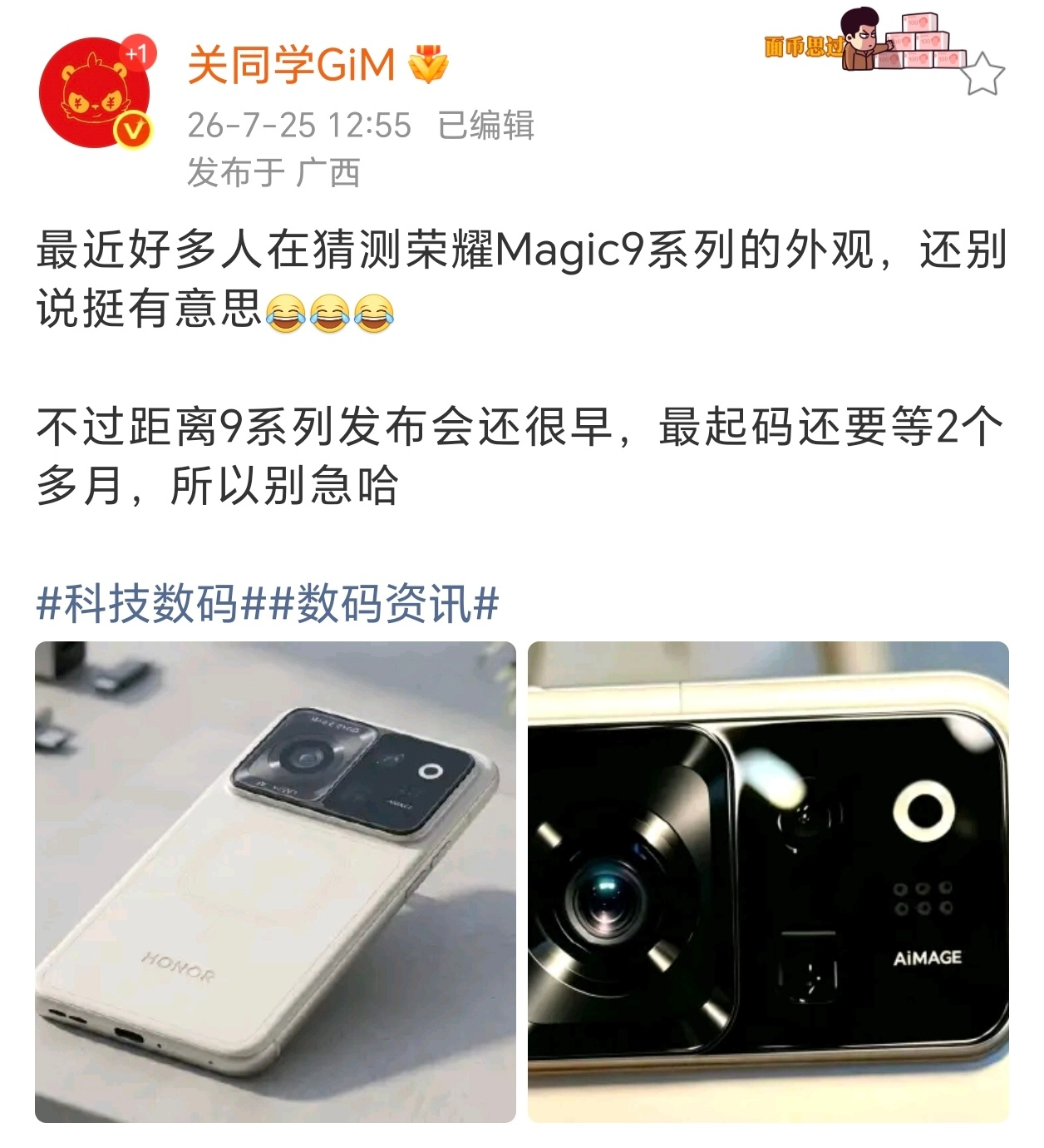 Magic系列下一代到底长什么样，最近网上流传的图看得人眼花缭乱。各种渲染图版本