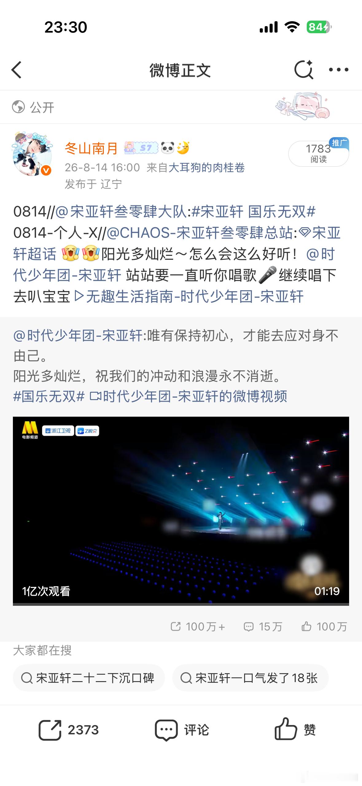 宋亚轩 🐬 青年歌手宋亚轩  🐚 青年演员宋亚轩 【“冒险家”2026第三季