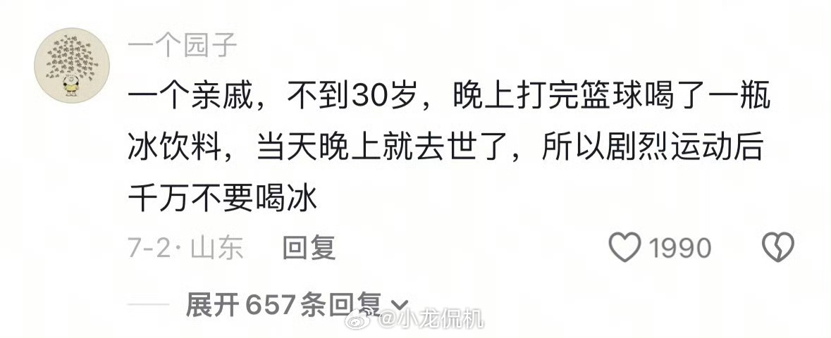 冰饮料 猝死啊!我以前都是这样干啊，又逃过了好几劫，以后不能这么干了[允悲] ​