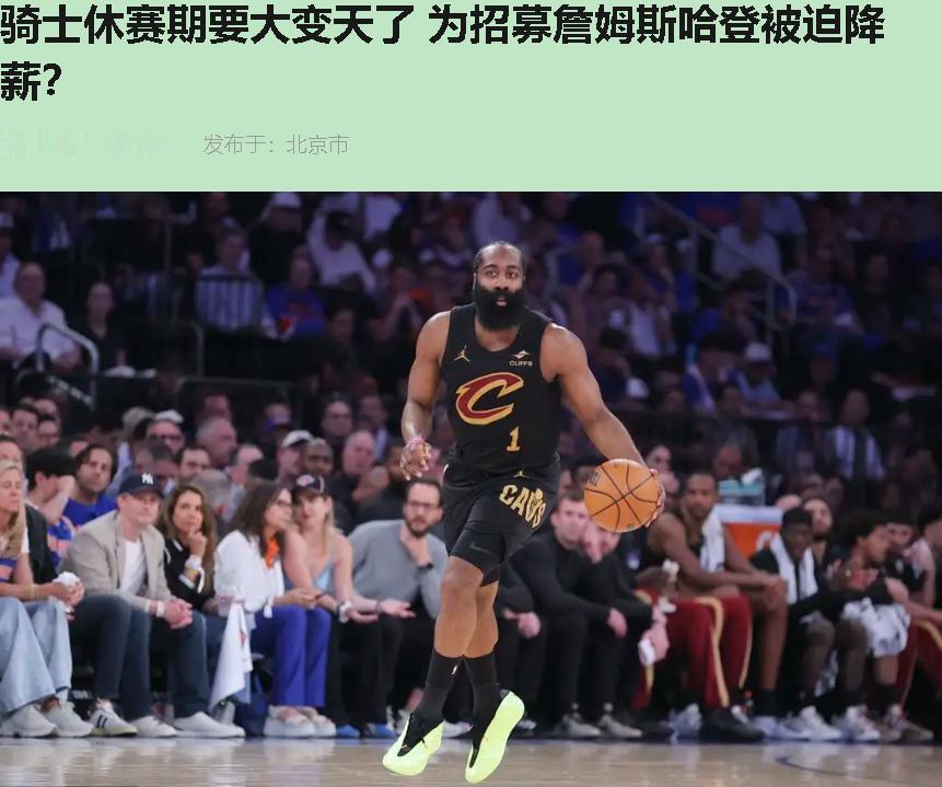 骑士被尼克斯剃光头？0比4。

搁别人眼里这是奇耻大辱。我反倒觉得——这盆冷水浇