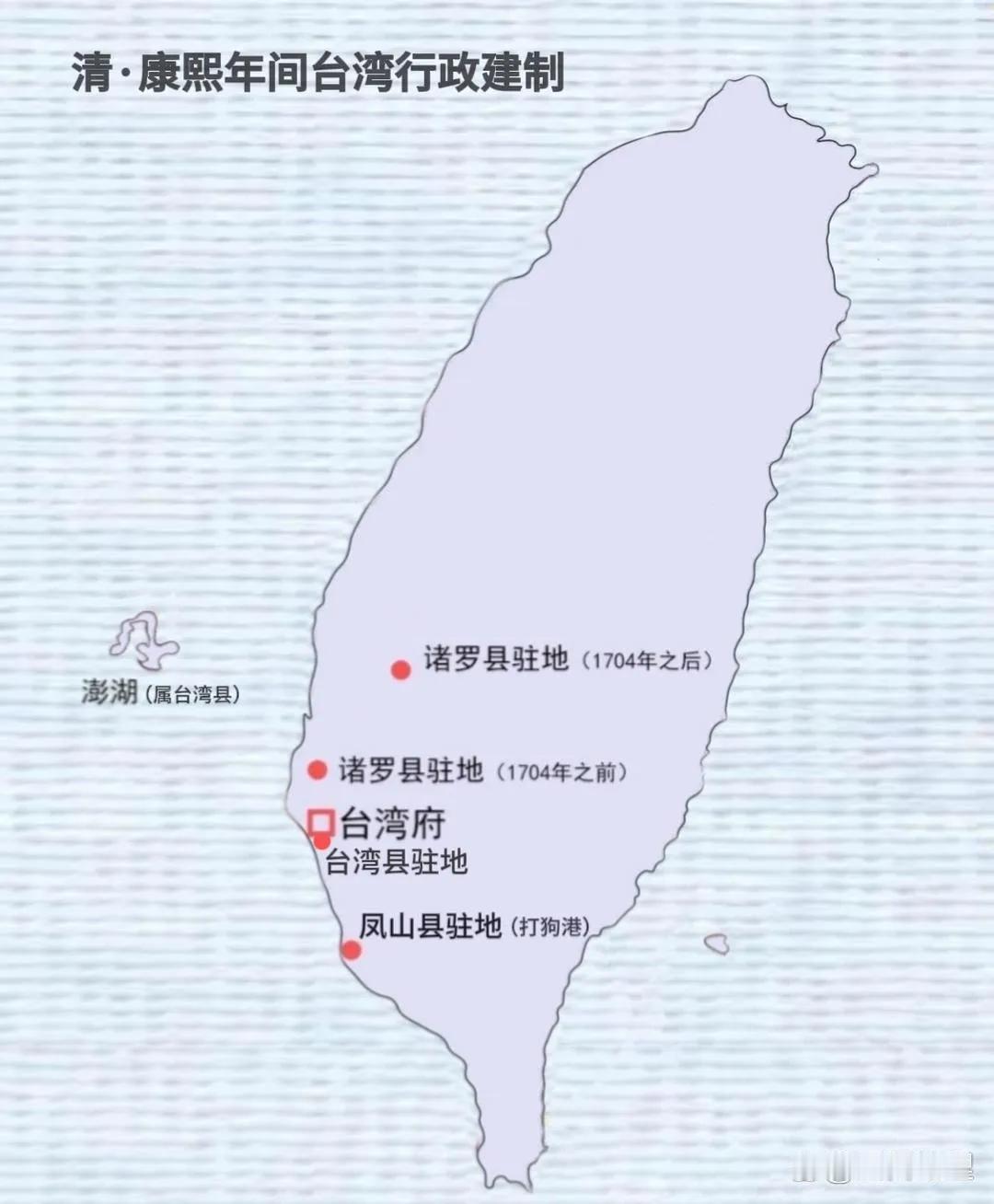 清康熙年间台湾行政建制（一府三县，即台湾府下辖台湾县，凤山县，诸罗县，上归福建省