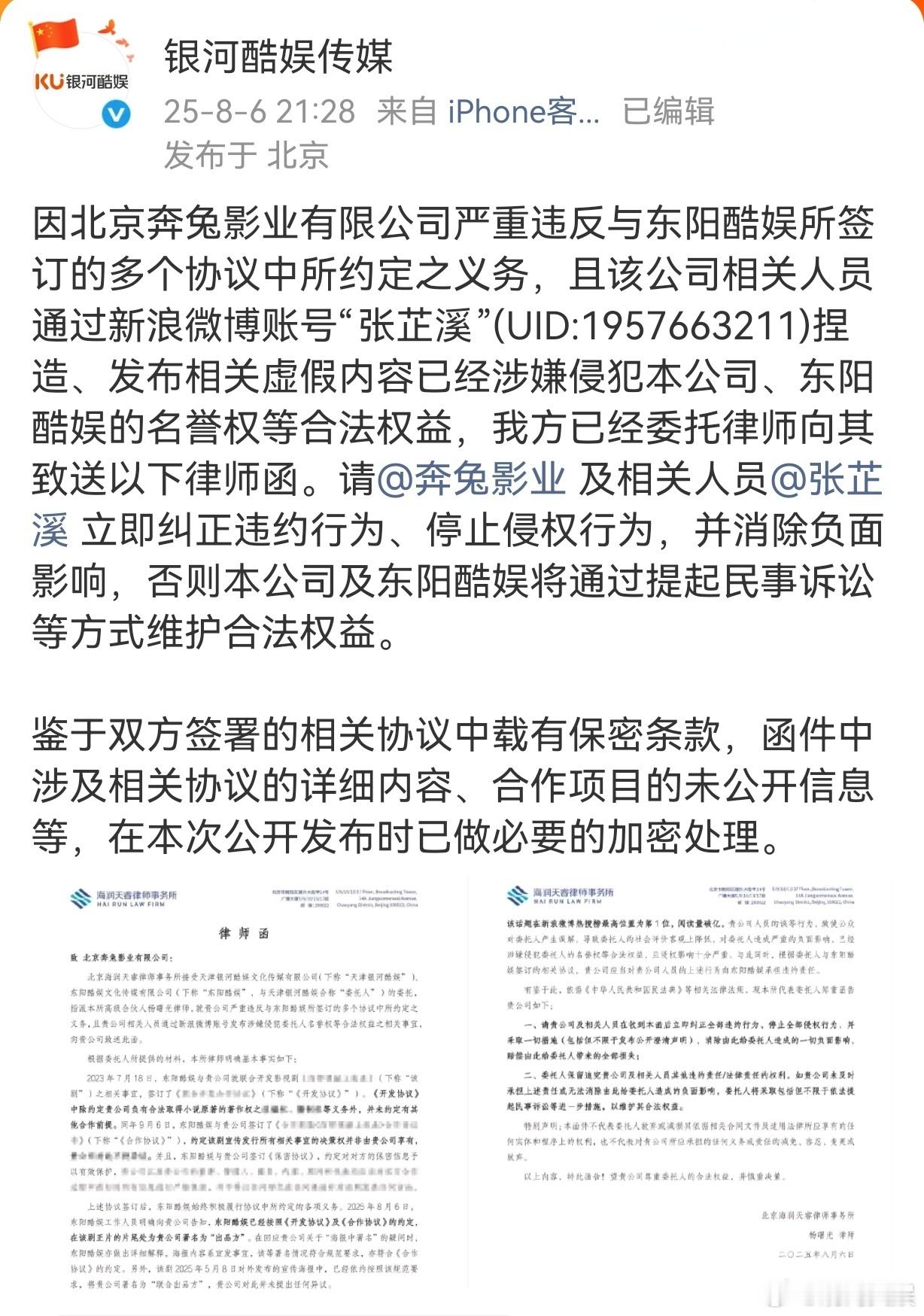 张芷溪对银河酷娱说法院见 8月6日，喊话履约，她称此前项目想请赵露思出演，但签了