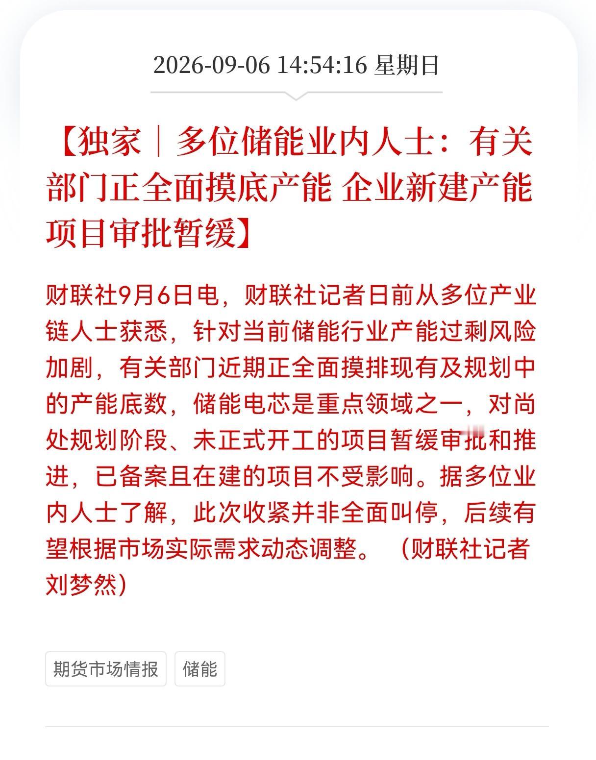 突发利空！储能新建项目暂缓审批！储能行业迎来“至暗时刻”，产能过剩警报拉响，这些