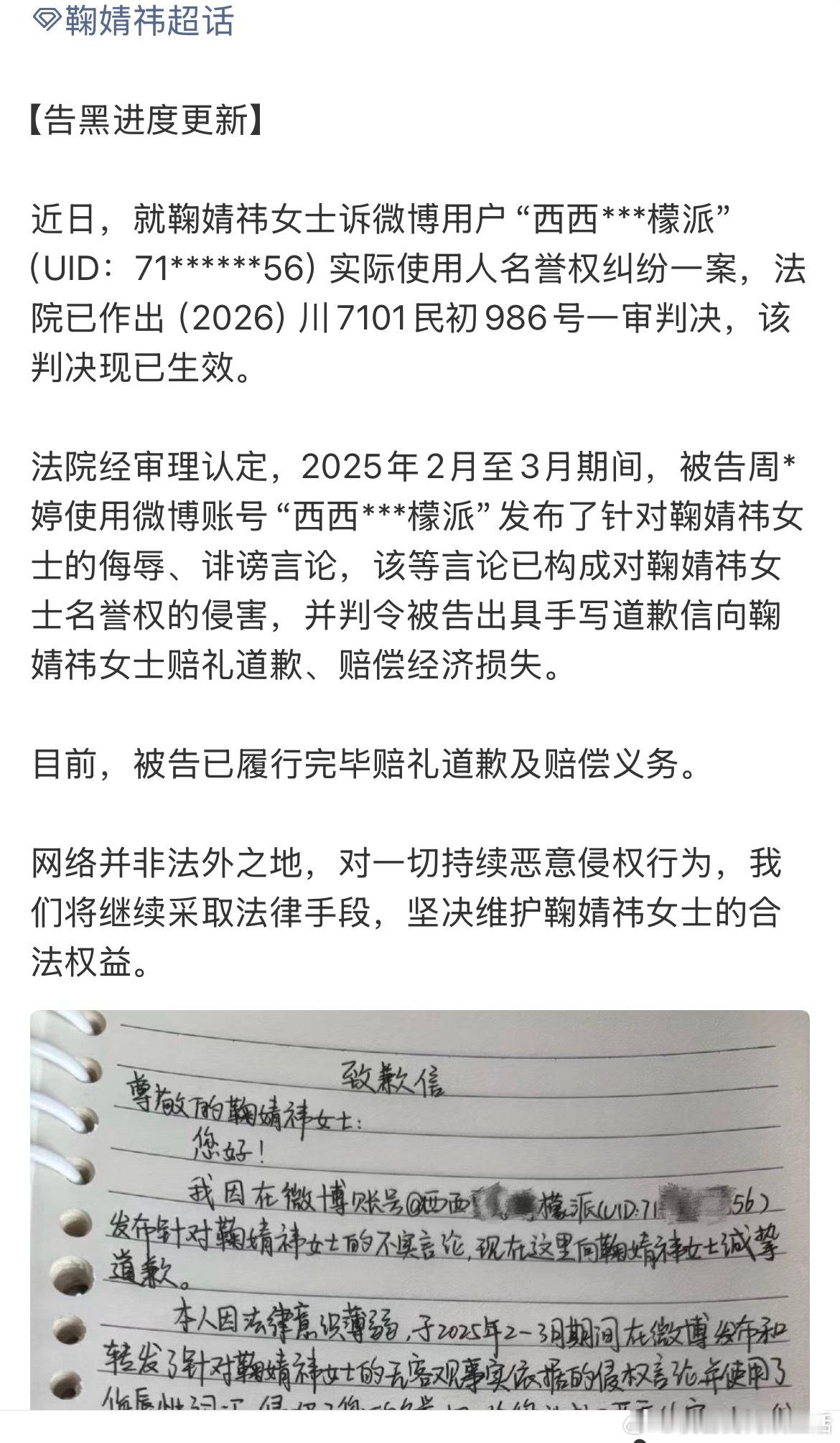 鞠婧祎对接刚刚公开最新维权进度，某家🥜粉手写道歉信给鞠婧祎道歉，鞠婧祎又一次告