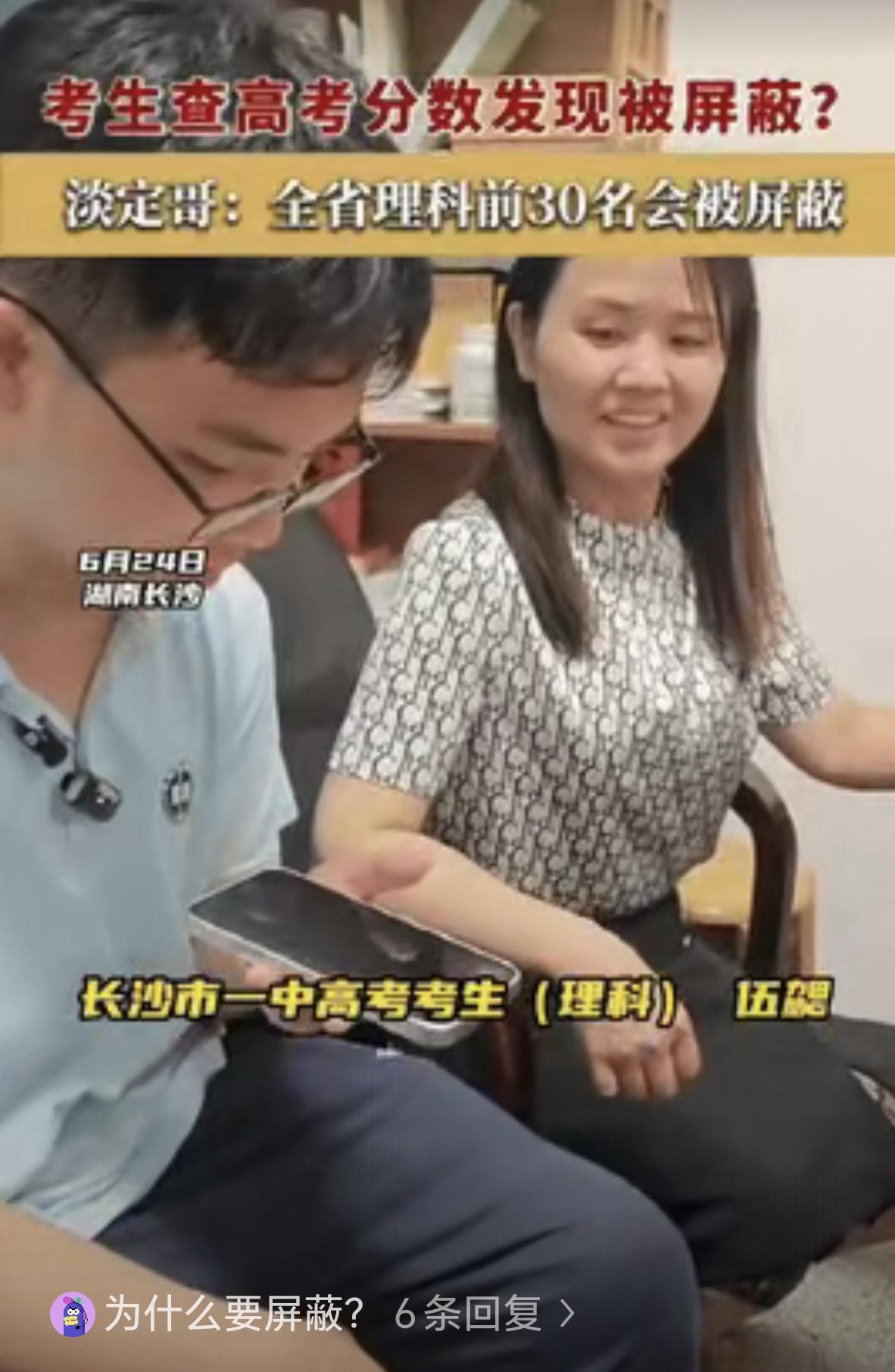 最近，出现了一个新词“高考生查分屏蔽”，很多人不知道是什么意思，以前光知道高考期