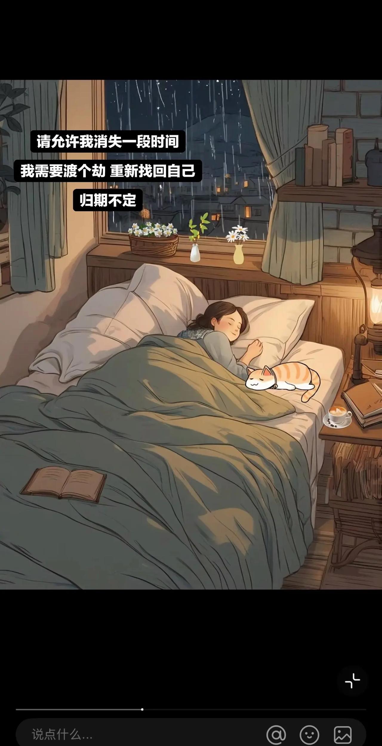 请允许我消失一段时间 我需要渡个劫。请允许我消失一段时间 我需要渡个劫 重新找回