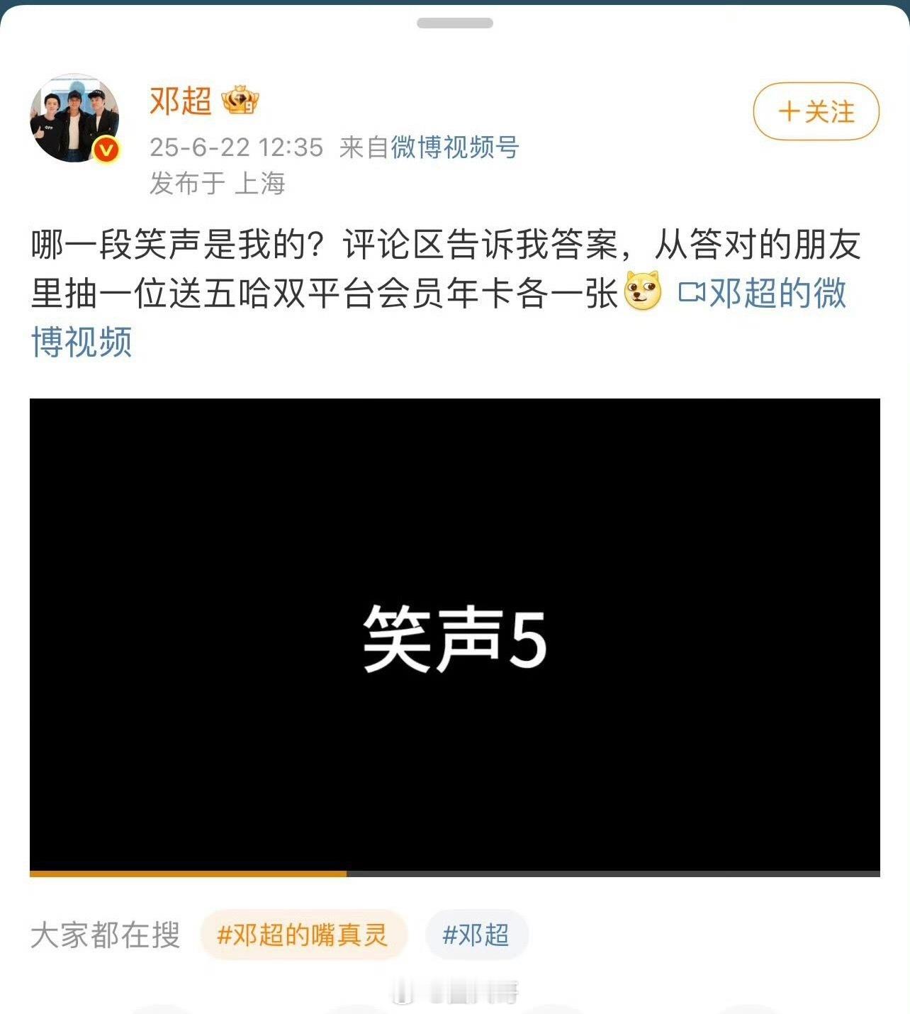 邓超发了十段笑声不愧是现眼包超哥啊，邓超居然发了十位艺人的笑声，让网友听声辨人。