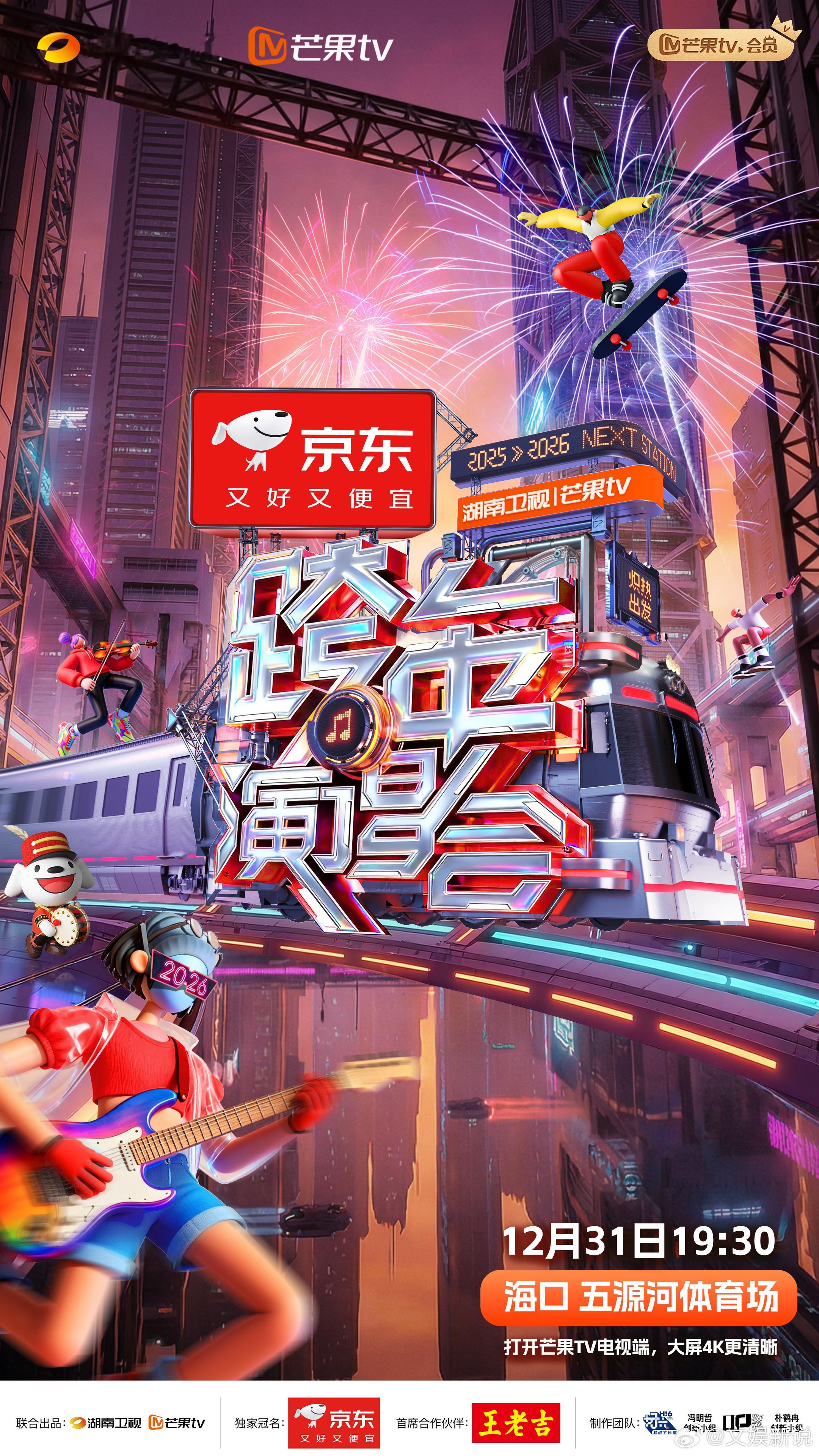 华晨宇本命年穿骐骥红据说 每次舞台造型都会根据歌曲风格量身定制～今年湖南卫视跨年