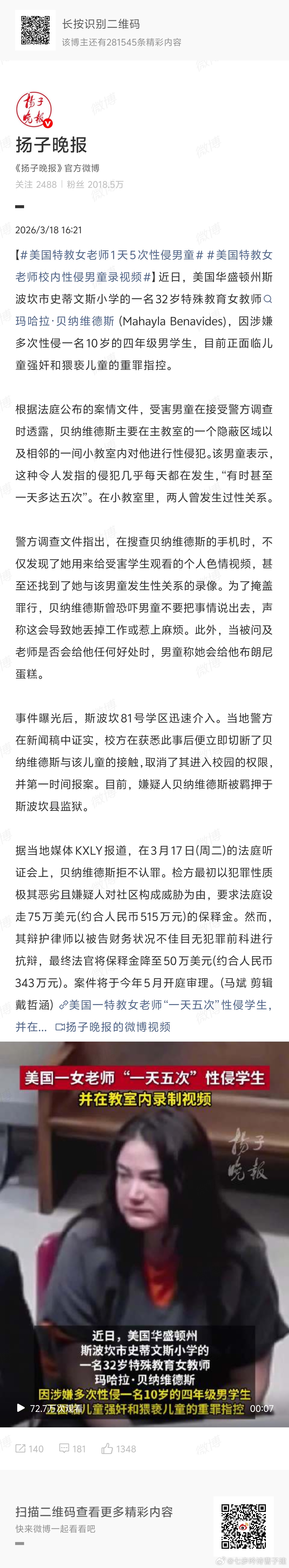 美国特教女老师1天5次性侵男童啥玩意？一天五次？男童？