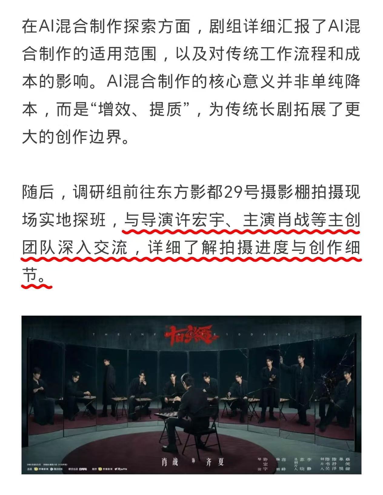 肖战十日终焉调研会好好好，大事很妙，更加期待这个齐夏了！ 
