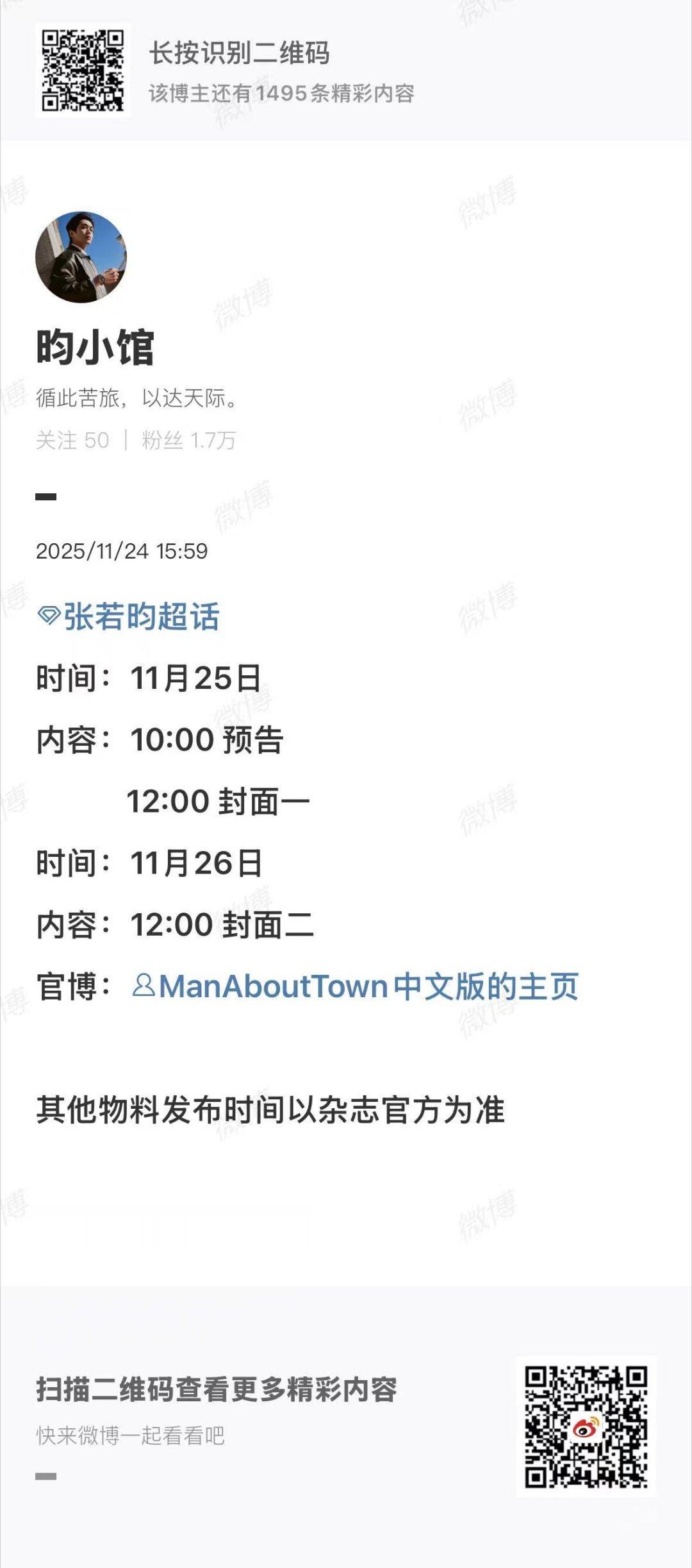 张若昀ManAboutTown中文版封面，期待张若昀，