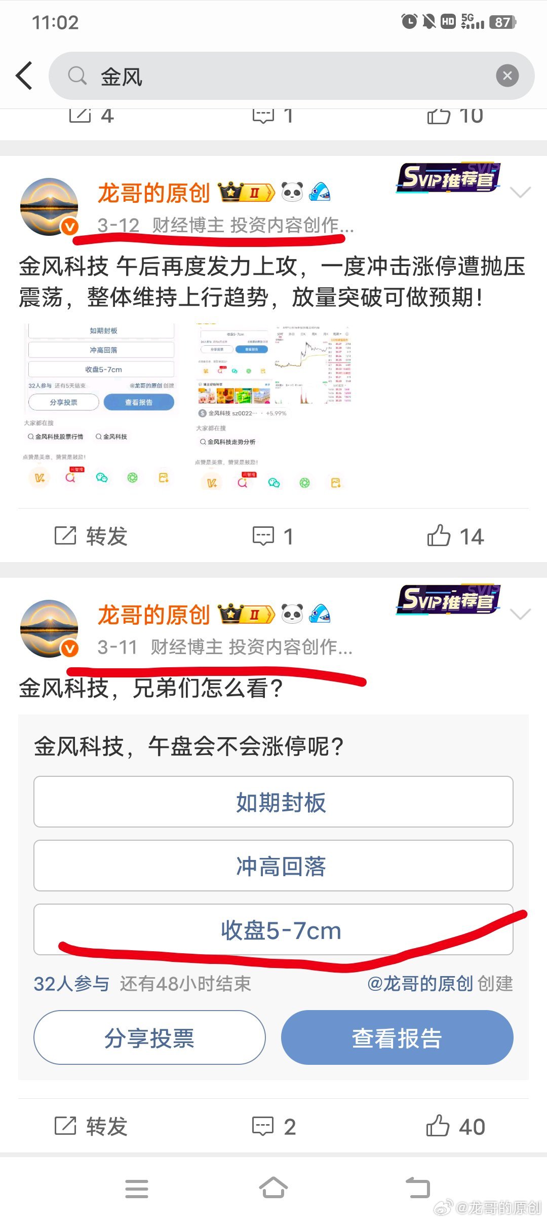 11日投票至今，金风科技强势不改！吃肉的兄弟姐妹们，点赞+评论178走起，晒出你