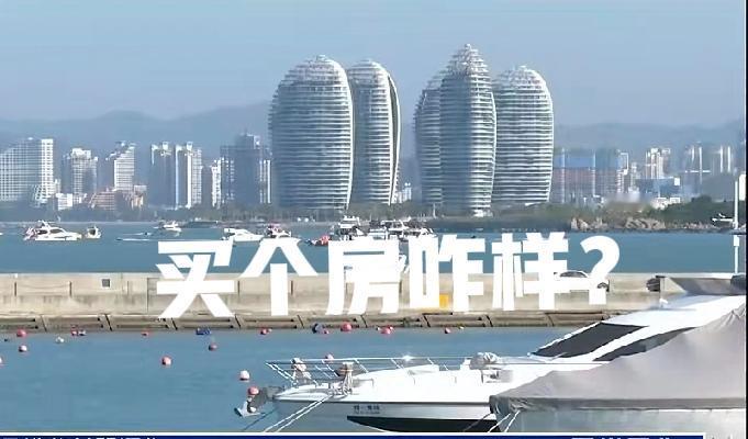 买个房咋样？
未来的海南，肯定是高科技制造业，金融，贸易，文化的高地，比上海，香