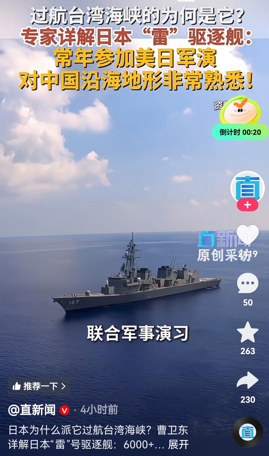 日本“雷”号驱逐舰“缓慢通过”台湾海峡的事，确实很恶心，但又不能真打，确实不好处