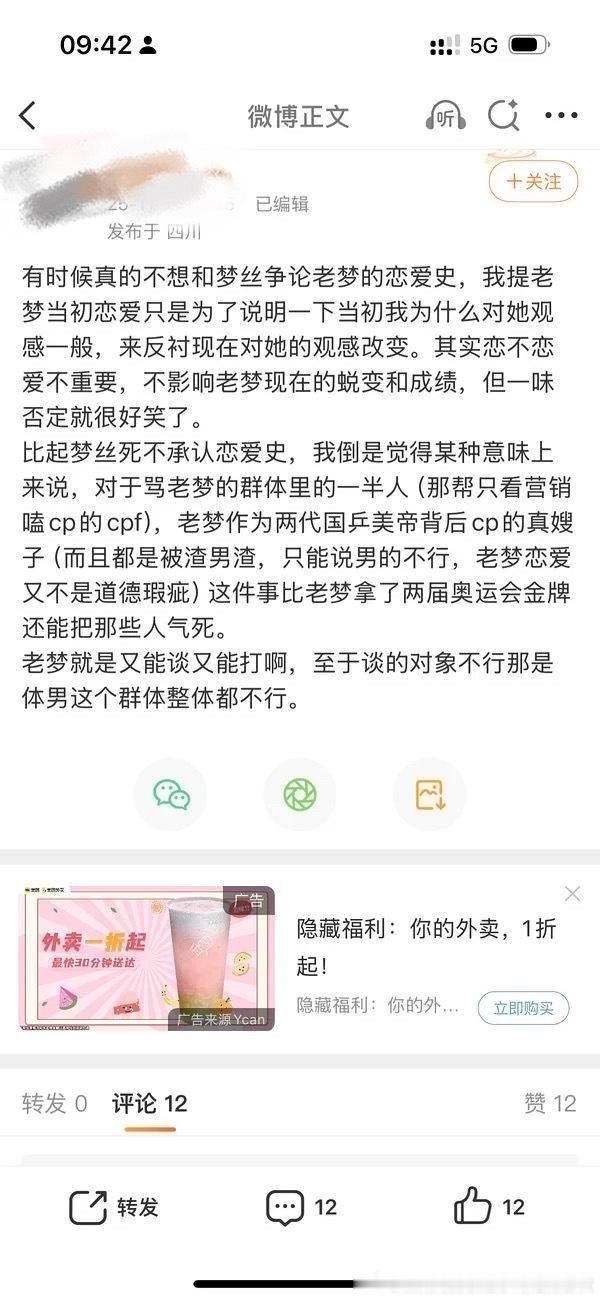 陈梦粉丝：“老梦就是又能谈又能打，老梦作为两代国乒美帝背后cp的真嫂子。”那恭喜