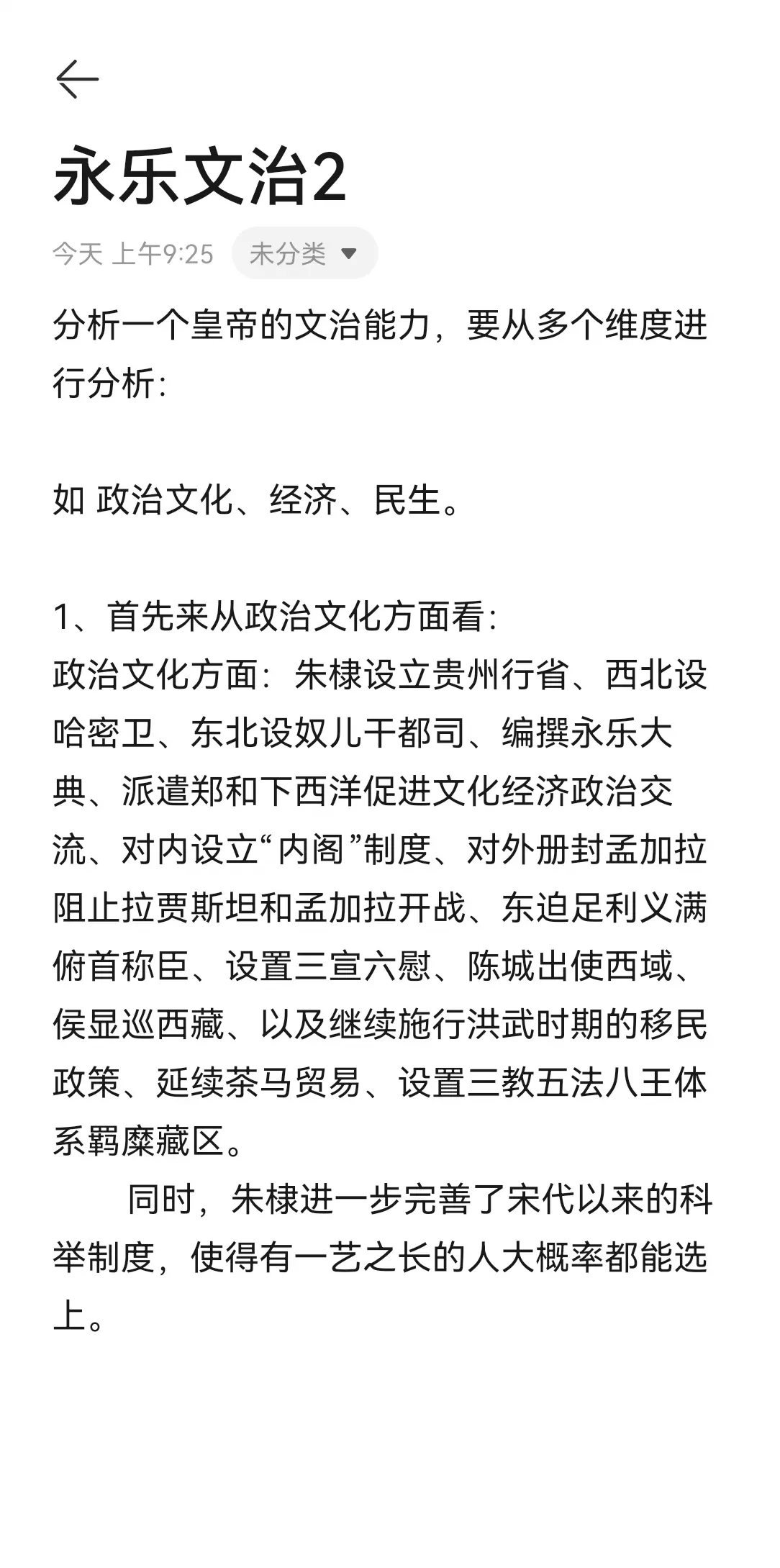 朱棣文治分析