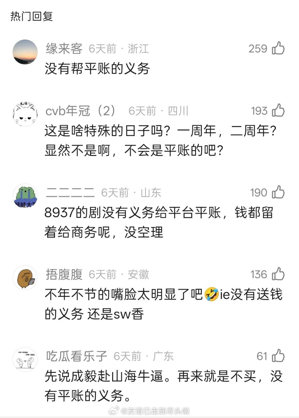 🥝缺钱缺疯了吧，不年不节的，最近给《赴山海》《颜心记》都上了新周边，就差向成毅