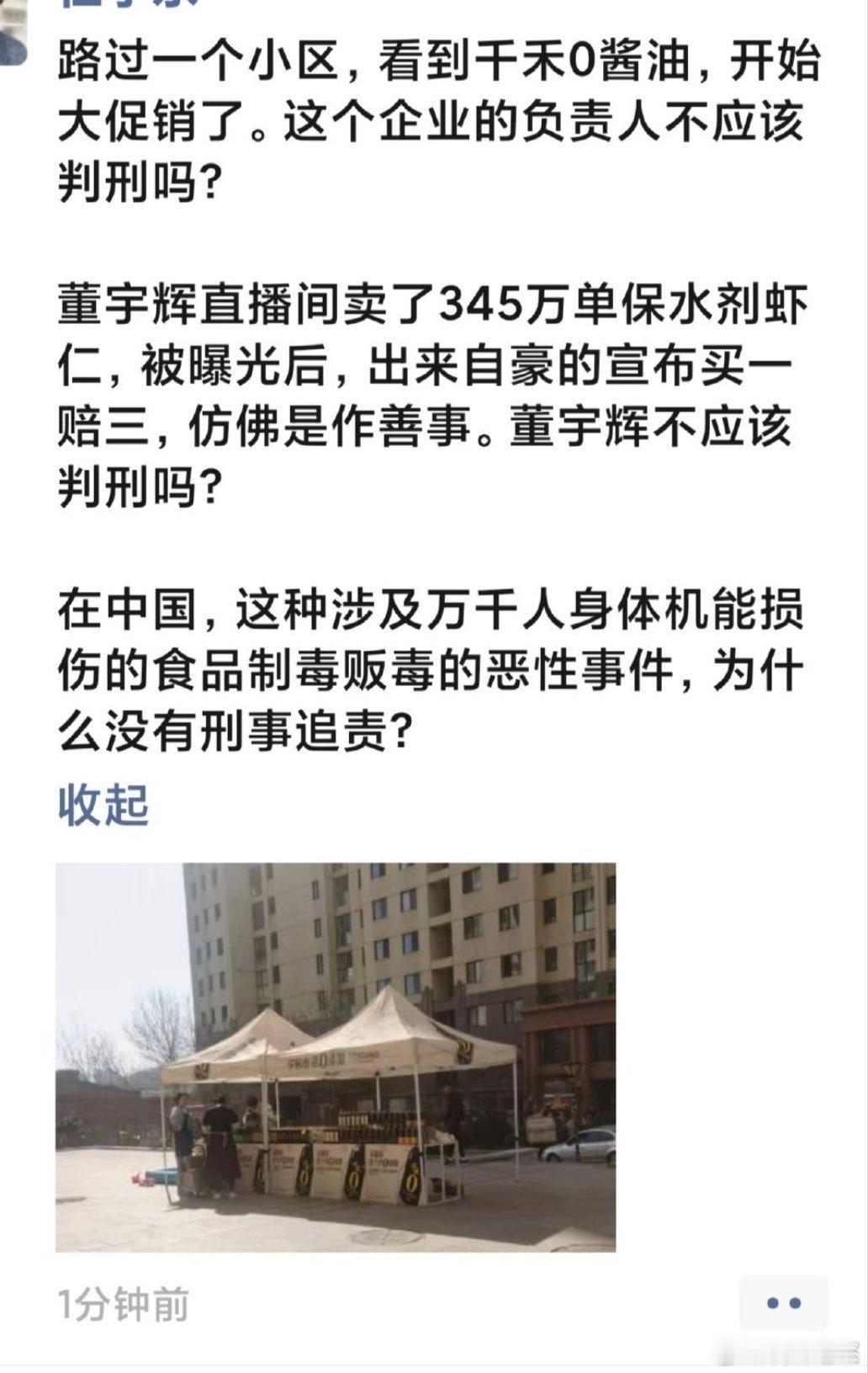 这位网友建议给董宇辉判刑！大家怎么看？ ​​​