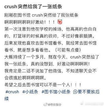 crush突然给我了一张纸条 