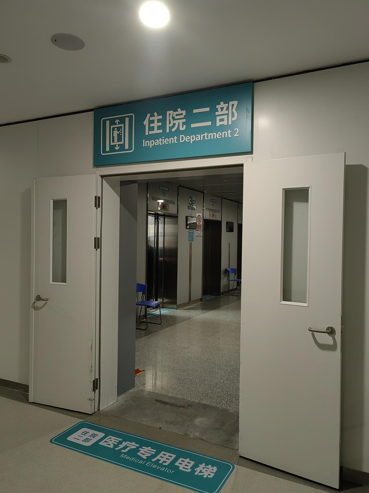 真是病来如山倒！
我老公昨天下午从家去上晚班时还好好的，结果晚上九点就因为突如其