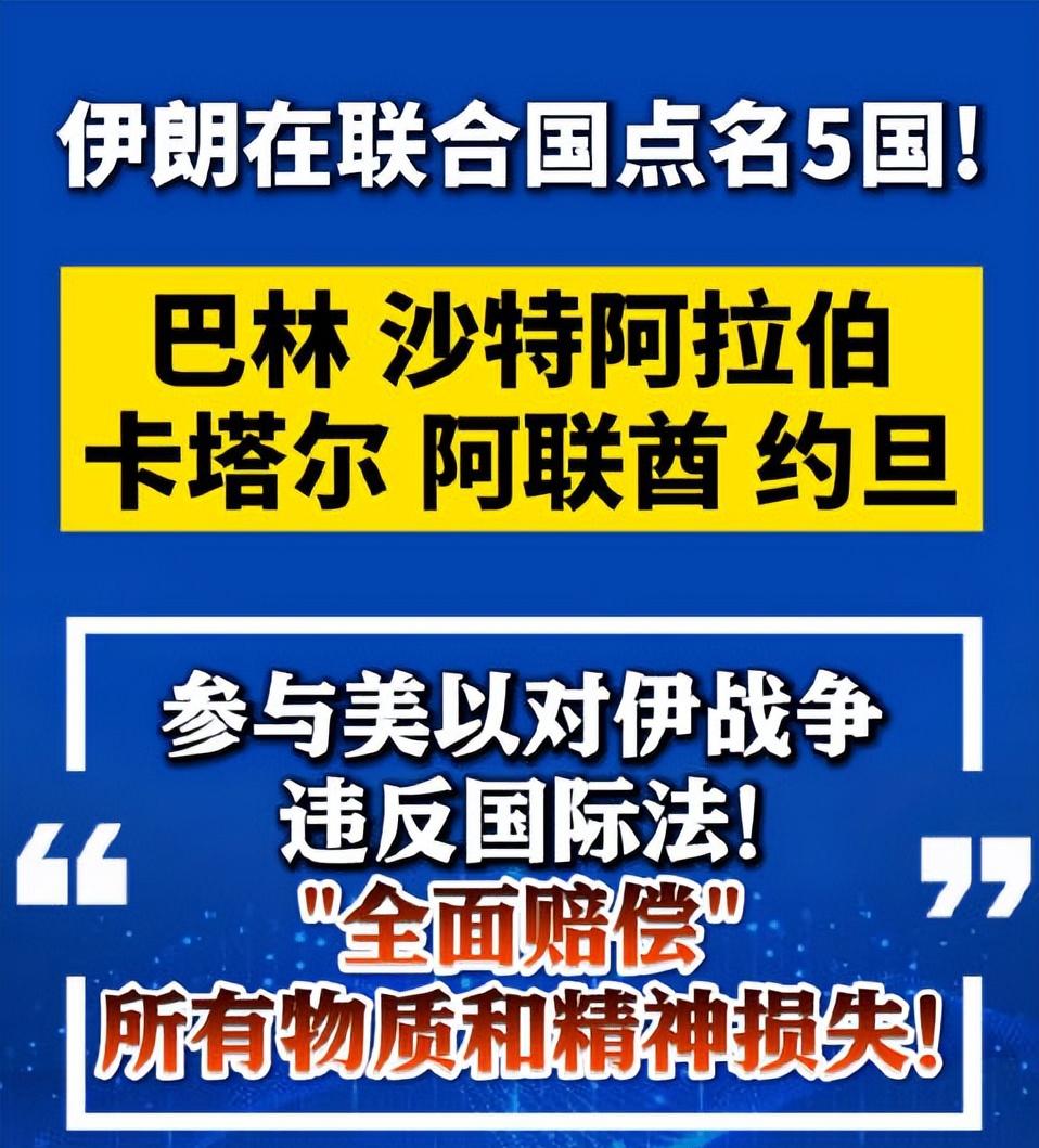 4月13日，伊朗常驻联合国代表要求巴林、沙特阿拉伯、卡塔尔、阿联酋和约旦，这5个