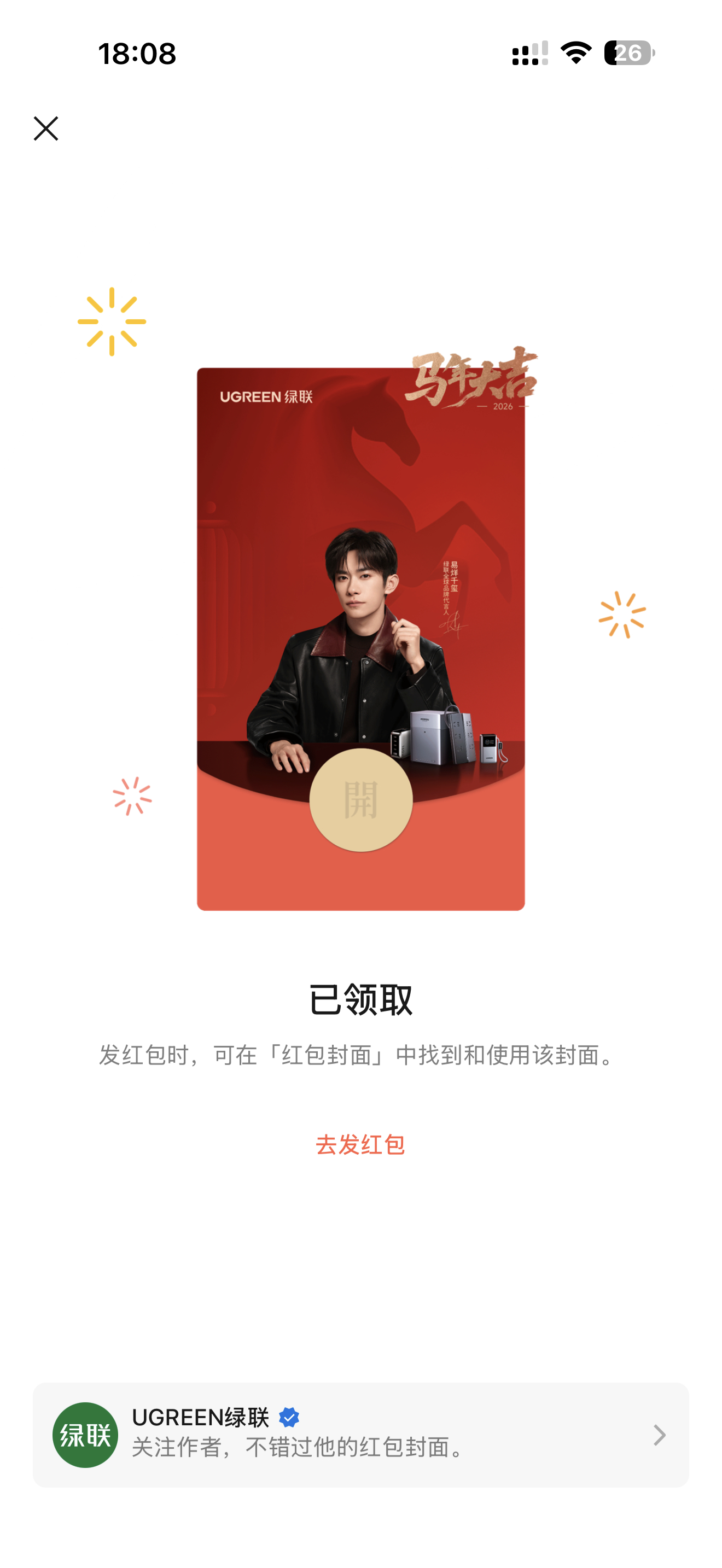 已领，都去领呀，马年红包来咯 