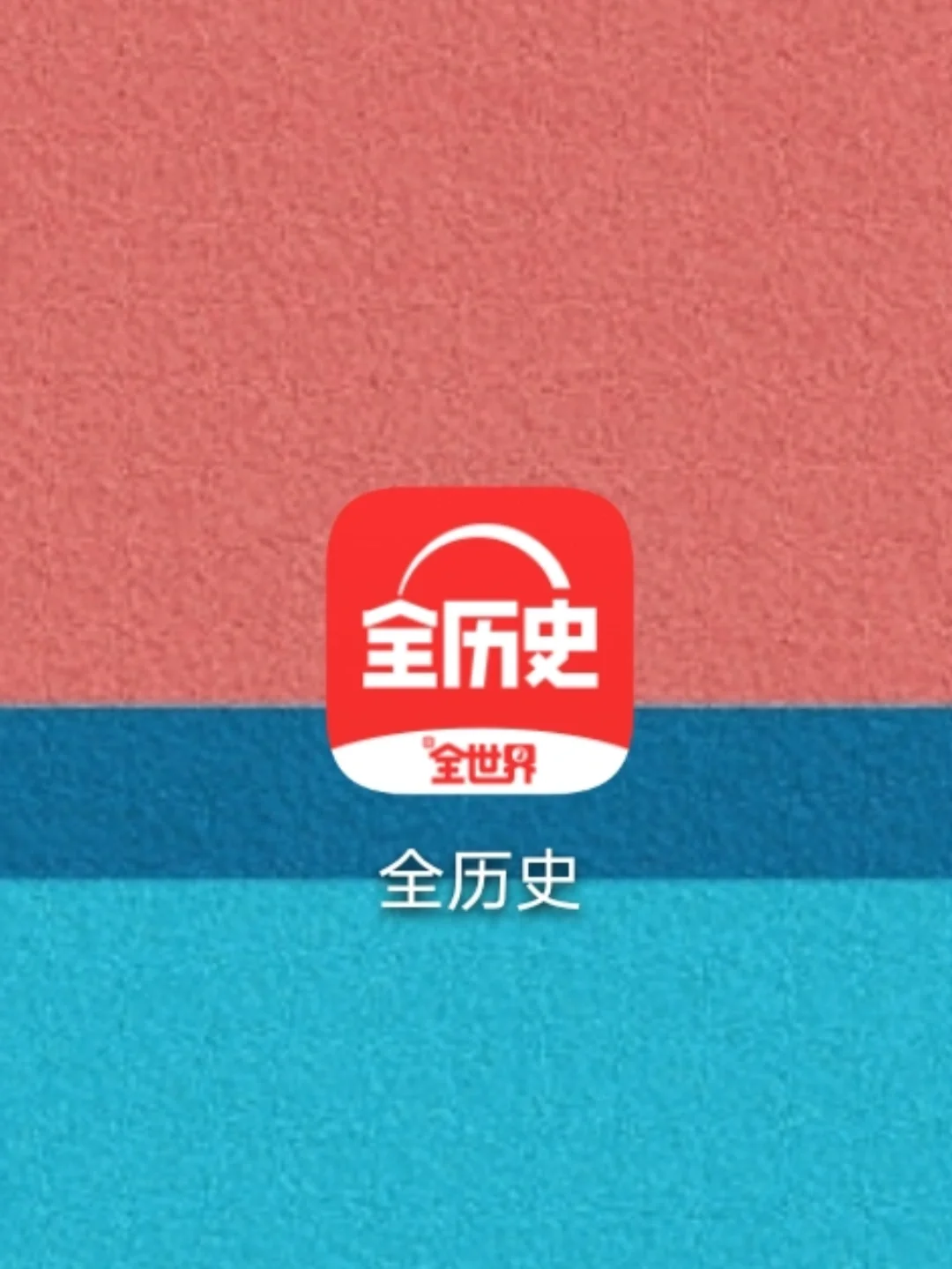历史高分必备app🔥后悔没有早点知道‼️