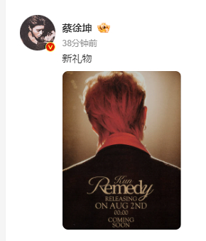 #蔡徐坤新歌Remedy预告海报# “新礼物 ​”蔡徐坤新歌《Remedy》预告