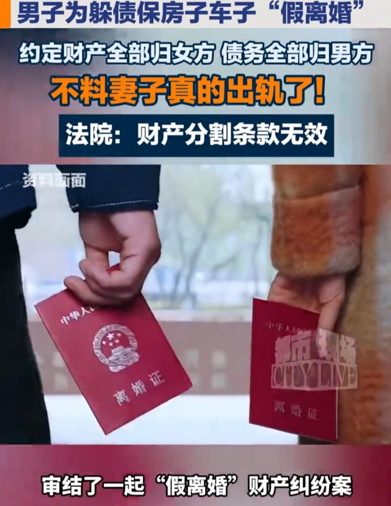 上海男子崔先生为躲避巨额债务，和妻子商量假离婚，主动包揽全部负债，把房车财产全都