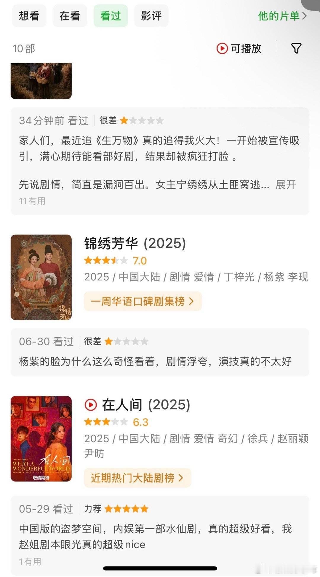 生万物豆瓣降至7.3刚刚又看到一部良心好剧被无脑打一星。点进主页一看，全是某家的