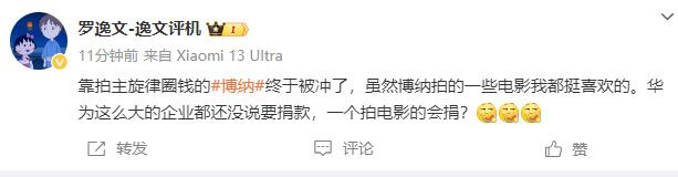 华为没说=没捐？他开心就好[尬笑]