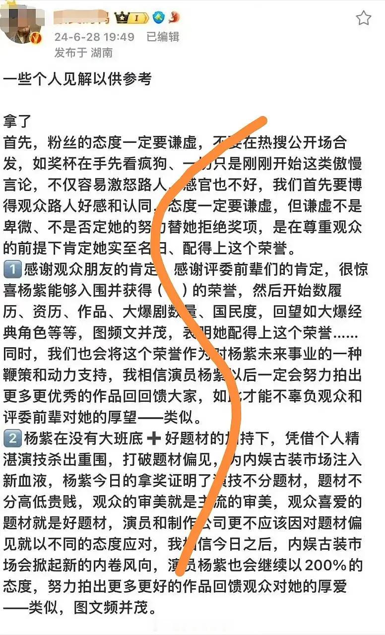 杨紫大粉给紫妹斩获白玉兰视后的获奖感言都写好了，结果昨天没用上[笑cry]好可惜
