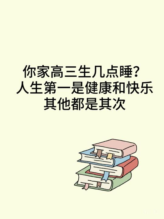 谁家高三娃，每天还能睡七小时