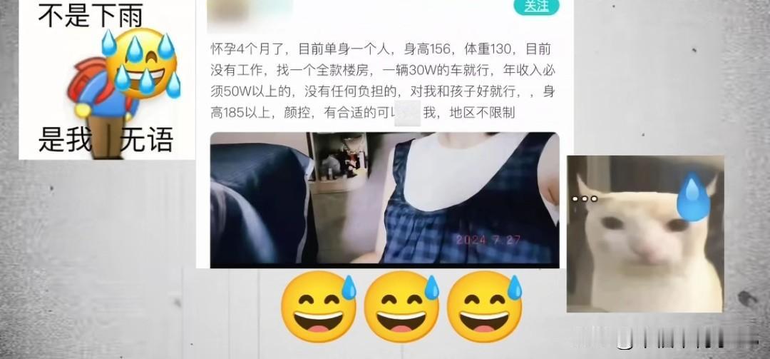 这恋爱圈的“惊天噩耗”！男生看了都得气晕厥。有位姐妹怀孕4个月，单身没工作，身高