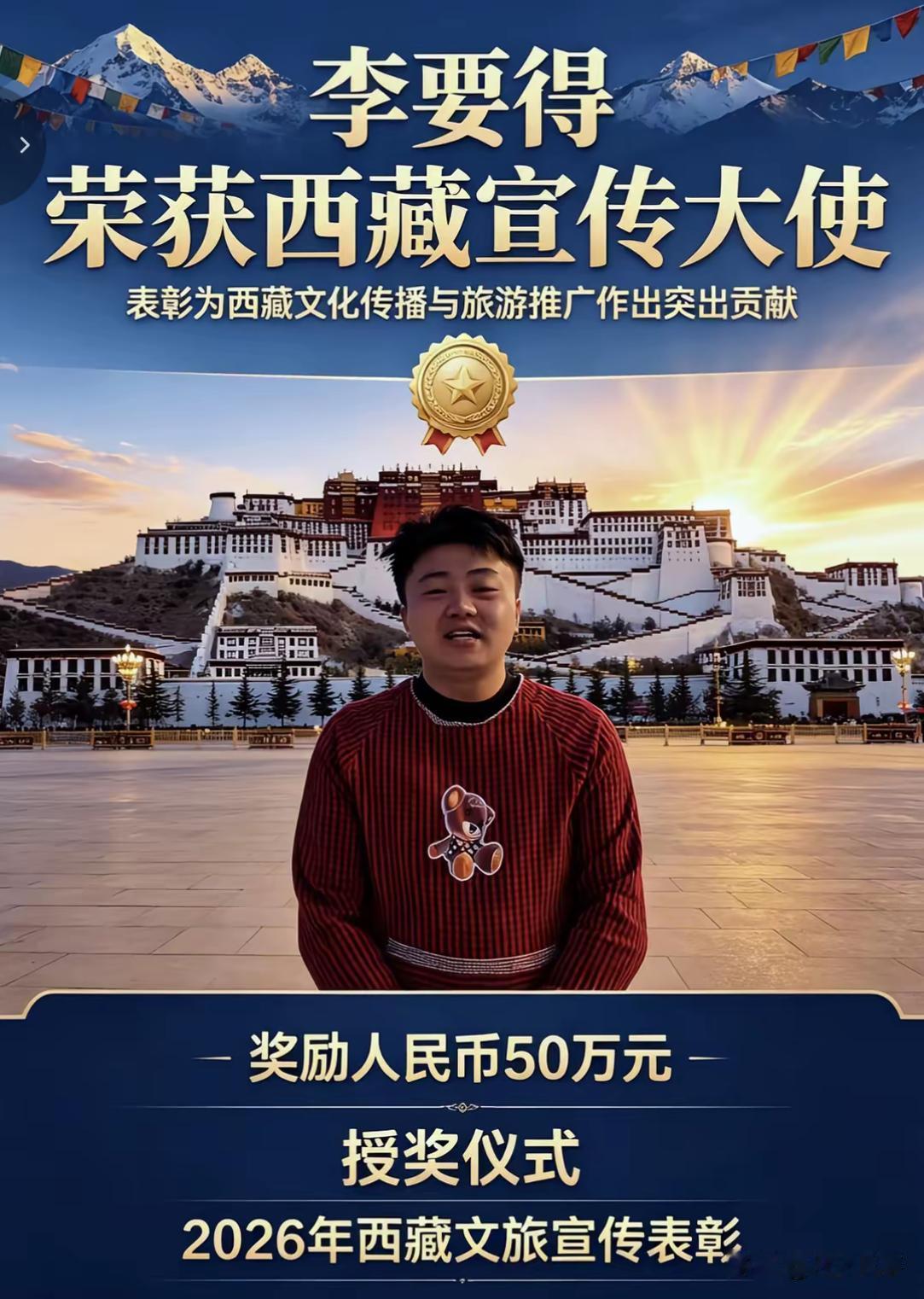 重庆网红“李要得”，在今天下午（7.5）正式得到通知：获得“西藏宣传大使”称号，